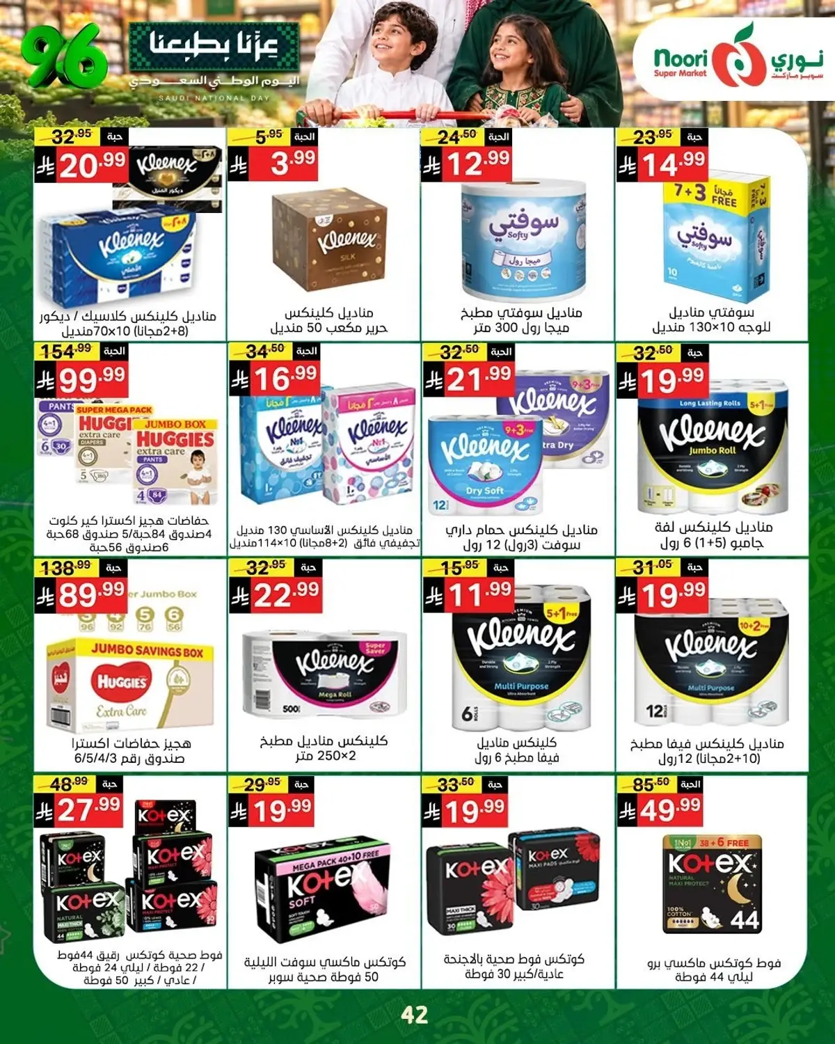 NATIONAL DAY OFFERS - Page 41