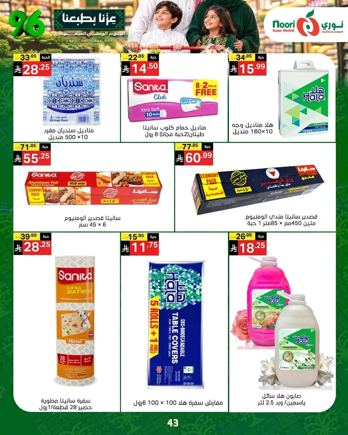 NATIONAL DAY OFFERS - Page 42