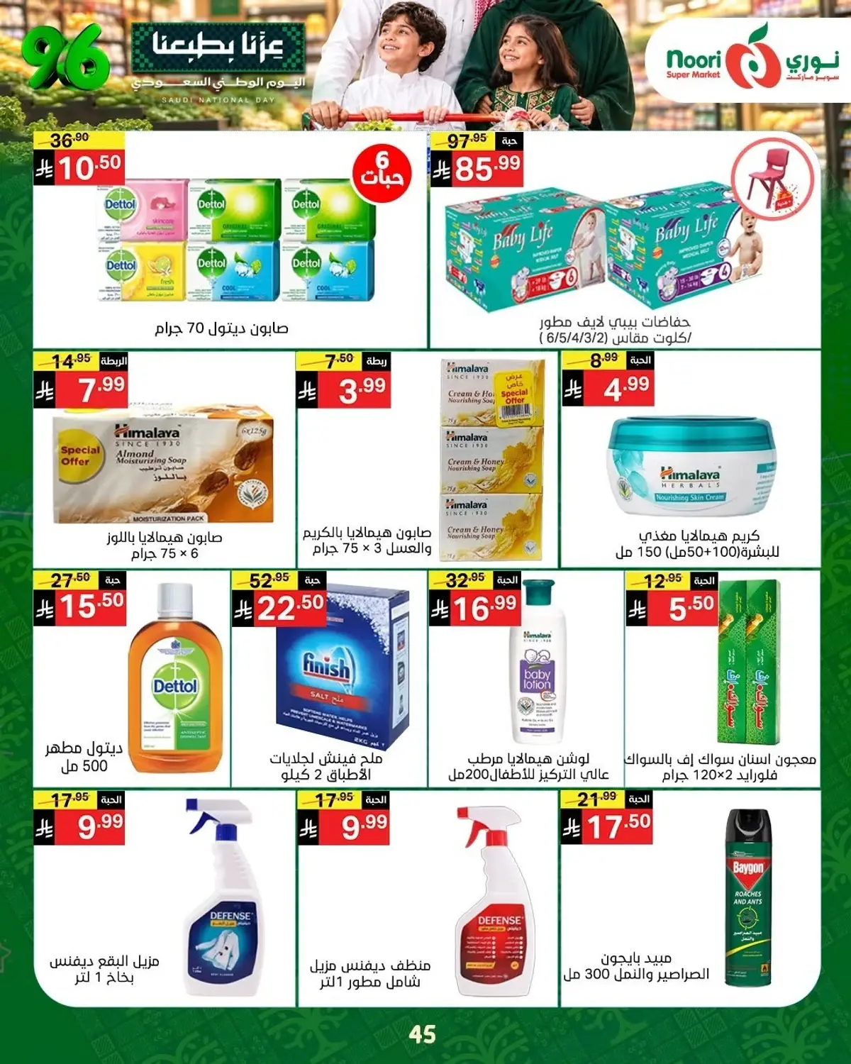 NATIONAL DAY OFFERS - Page 44