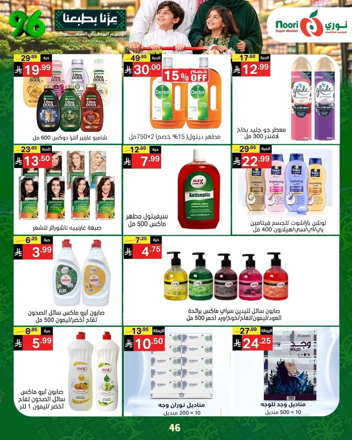 NATIONAL DAY OFFERS - Page 45