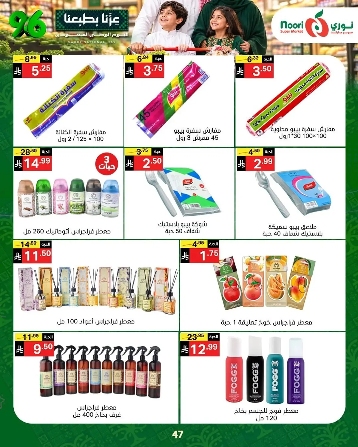 NATIONAL DAY OFFERS - Page 46