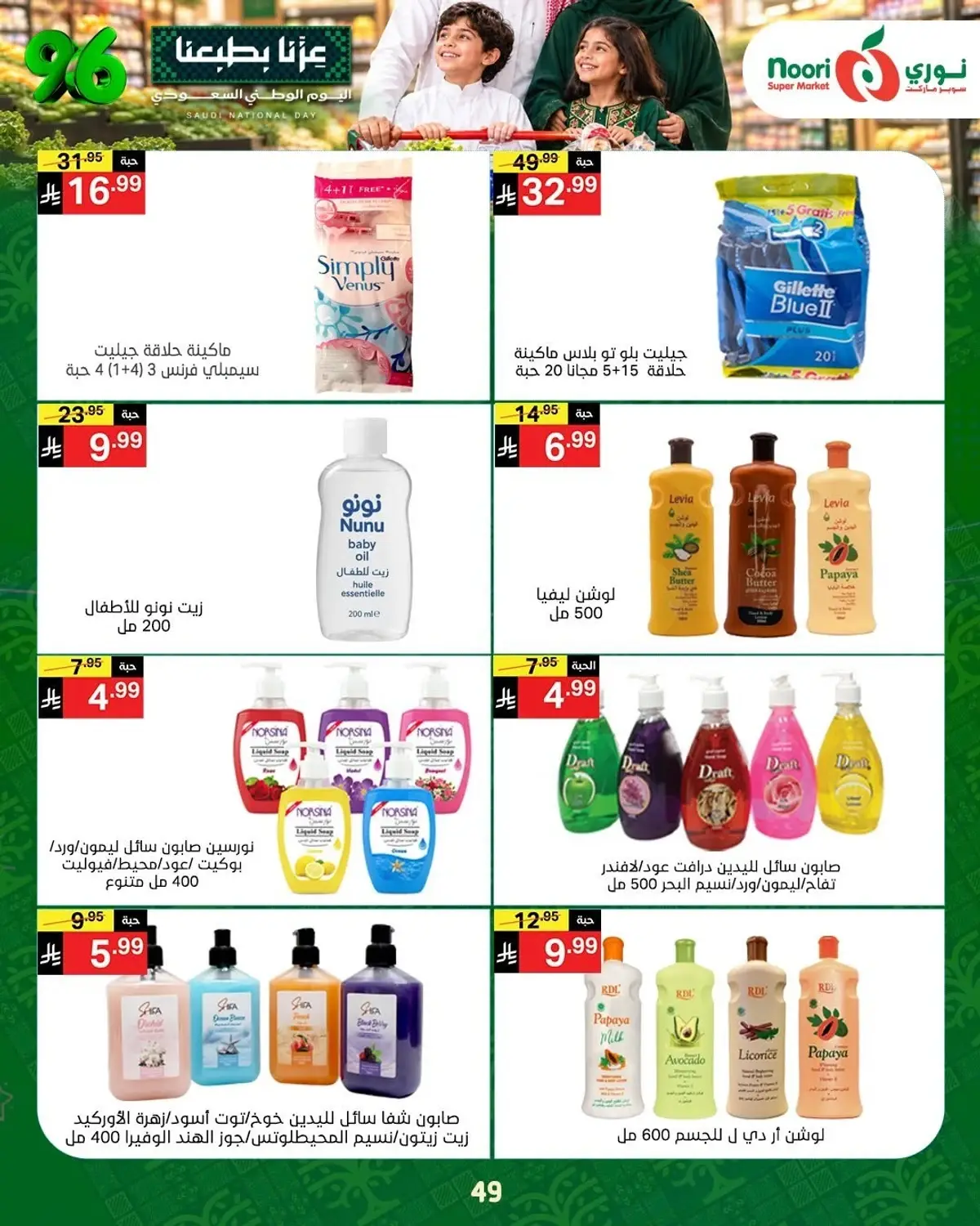NATIONAL DAY OFFERS - Page 48