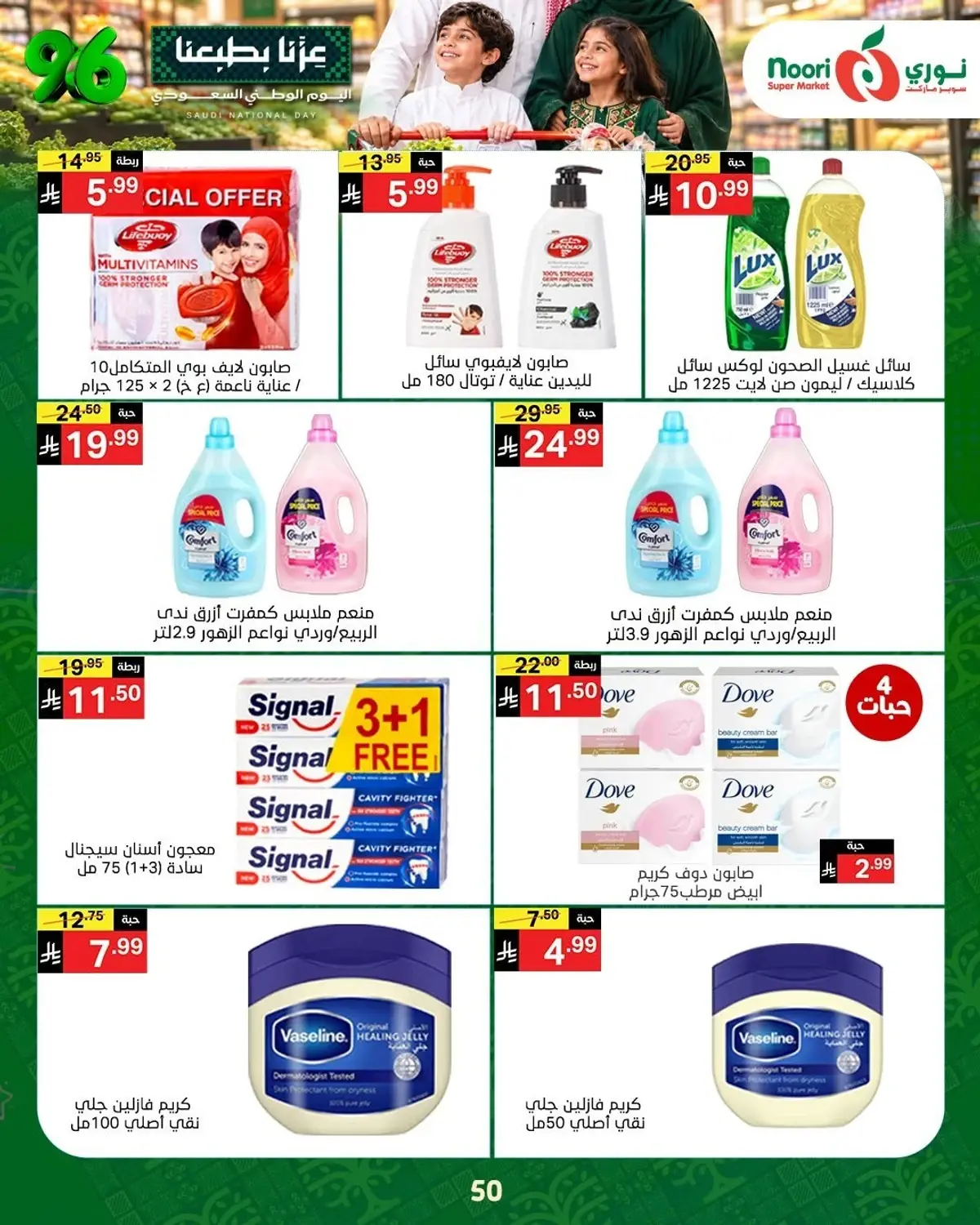 NATIONAL DAY OFFERS - Page 49