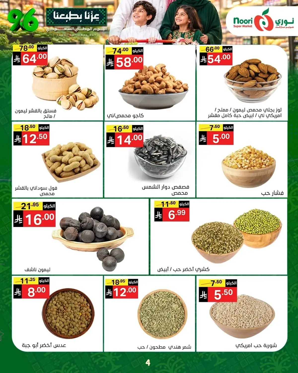 NATIONAL DAY OFFERS - Page 4