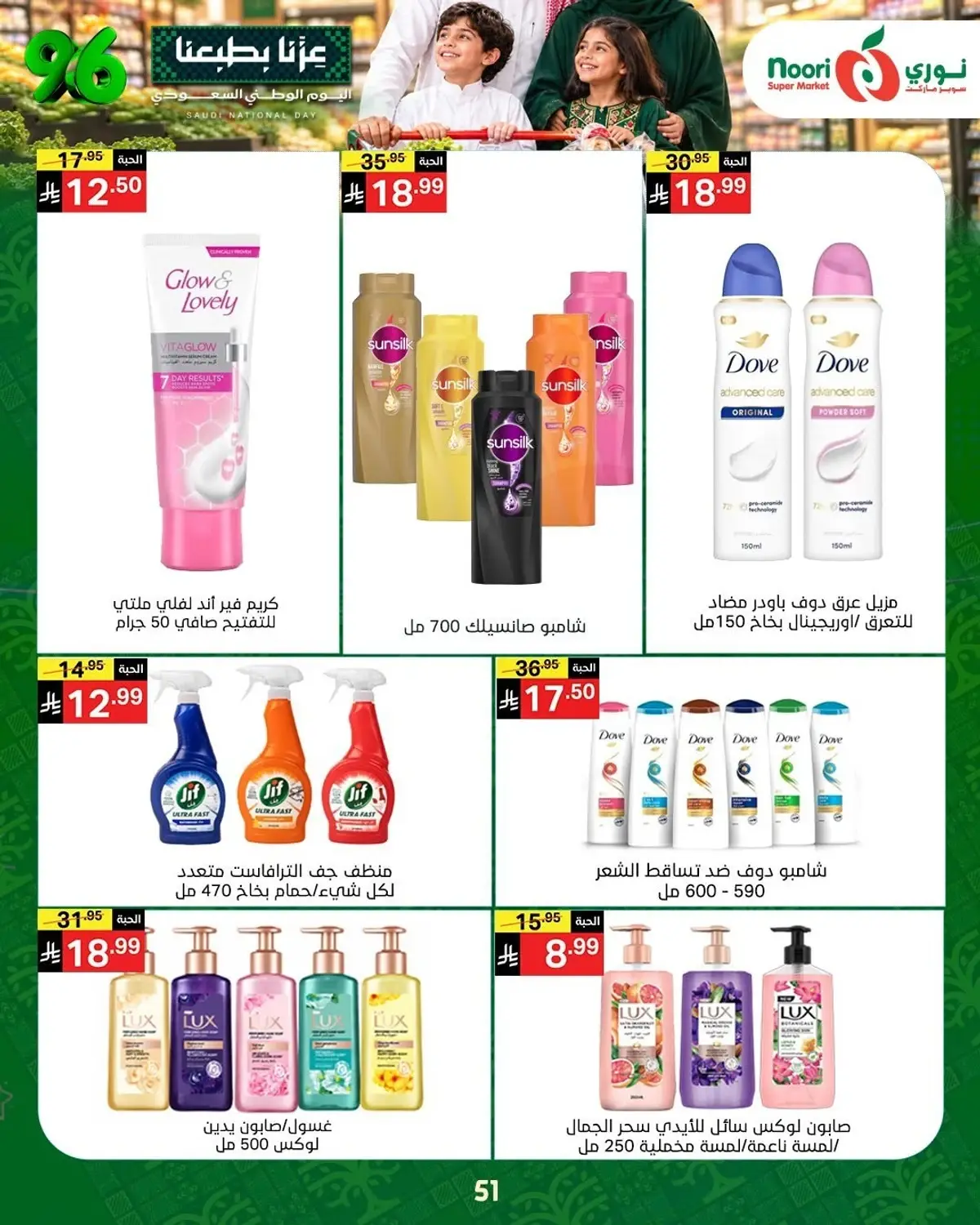 NATIONAL DAY OFFERS - Page 50