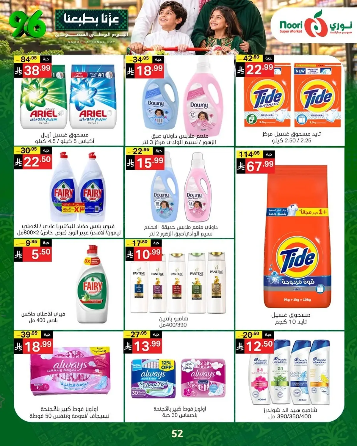 NATIONAL DAY OFFERS - Page 51