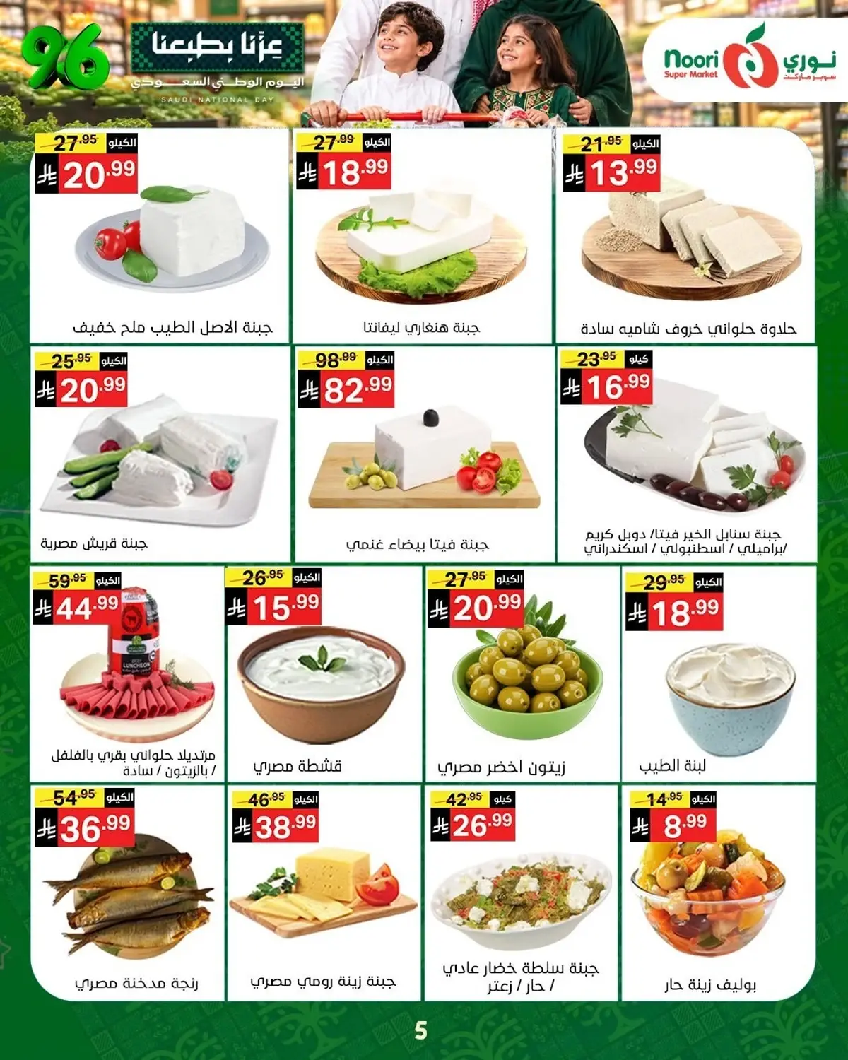 NATIONAL DAY OFFERS - Page 5