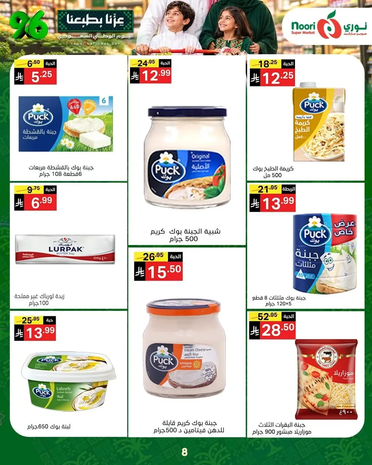 NATIONAL DAY OFFERS - Page 8