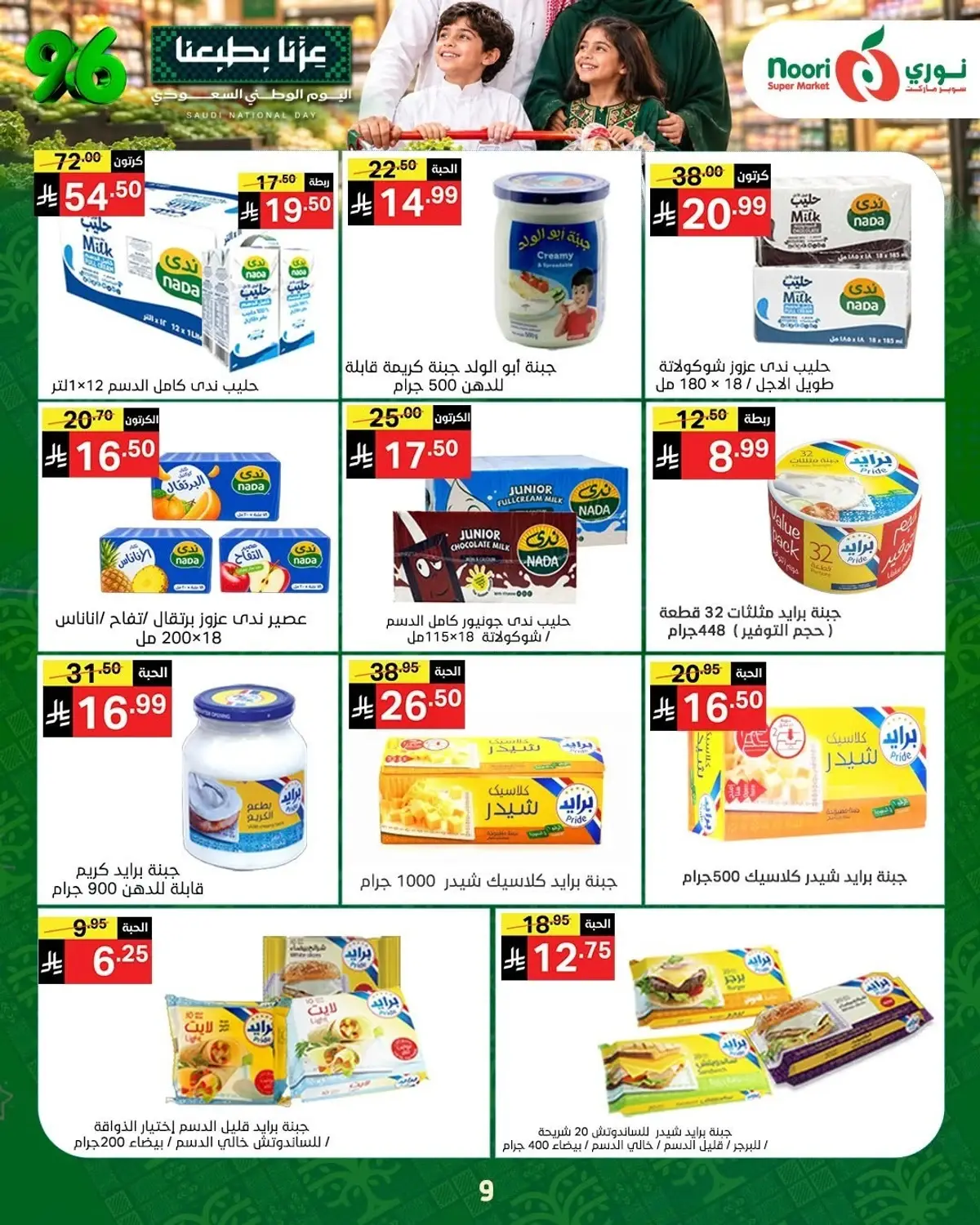 NATIONAL DAY OFFERS - Page 9