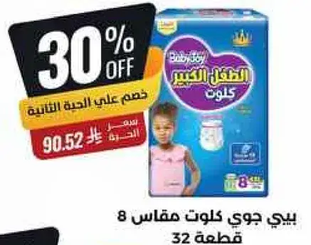 بيبي جوي كولونت 32 قطعه.
