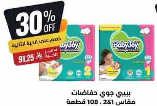 BabyJoy diapers size 2, 108 pieces.