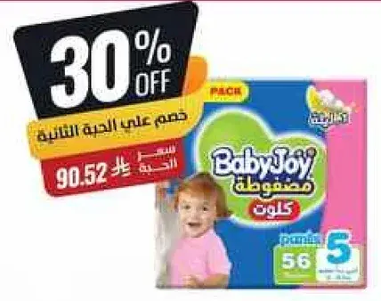 بيبي جوي كولونت 56 قطعه.