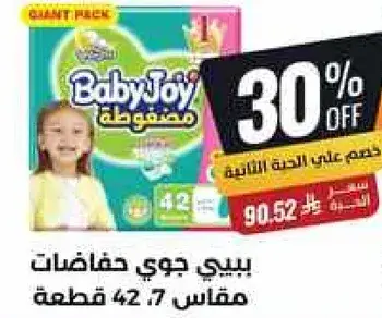 BabyJoy diapers size 7, 42 pieces.