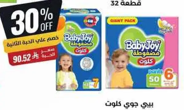 بيبي جوي كولونت 32 قطعه.