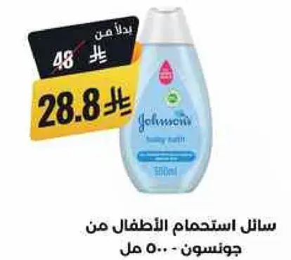 Johnson's baby bath, 500 ml.