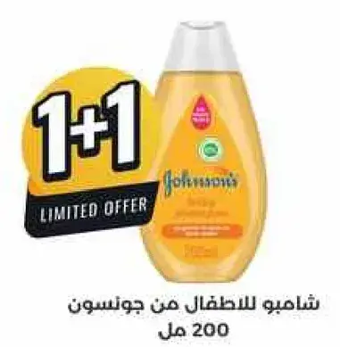 شامبو للاطفال من جونسون 200 مل