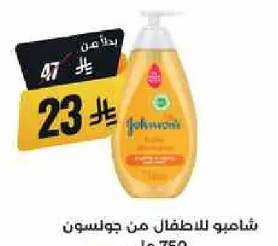 شامبو للاطفال من جونسون 750 مل