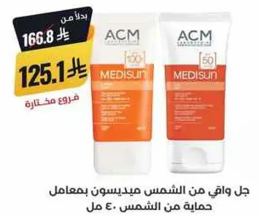 ACM MEDISUN جل واقي الشمس 40 مل