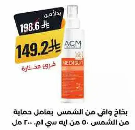 ACM MEDISUN واقي الشمس 200 مل