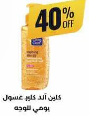 كلين اند كلير غسول صباحي