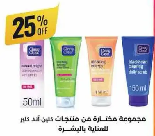 مجموعه مختاره من منتجات كلين اند كلير