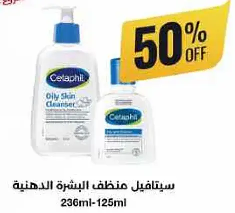 سيتيال منظف البشره الدهنيه