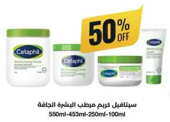 سيتيال كريم مرطب للبشره الجافه