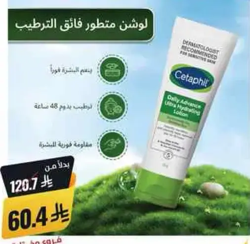 لوشن متطور فايق الترطيب