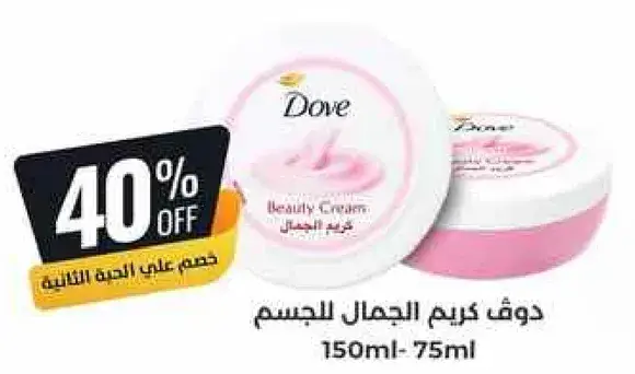 Dove beauty cream for body, 75ml.