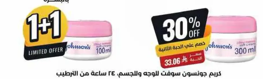 Johnson's cream for body and face, 100ml.