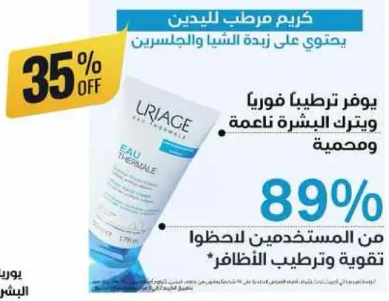 Uriage Moisturizing Cream, 100 ml.