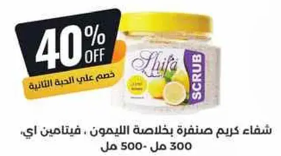 Lemon Scrub Cream with Vitamin E
