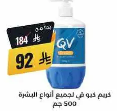 QV Cream for All Skin Types