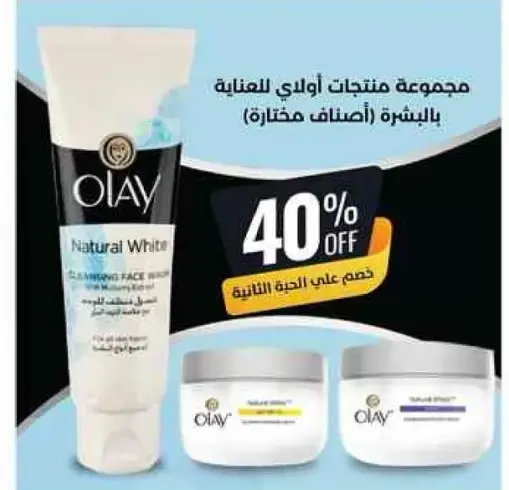 غسول وجه اولاي الطبيعي الابيض