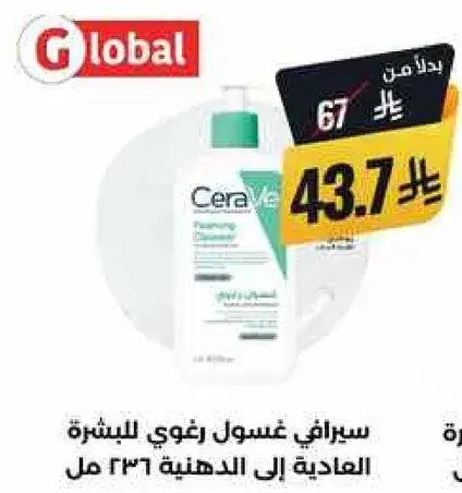 غسول رغوي للبشره العاديه الي الدهنيه من سيرافي.