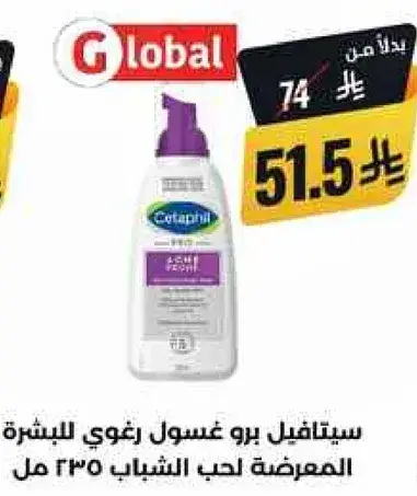 غسول رغوي للبشره المعرضه لحب الشباب من سيتافيل.