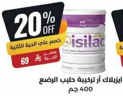 ايزيلك ارتكبيه حليب الرضع 400 جم.