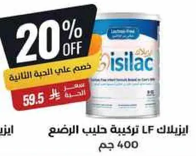 ايزيلك LF تركيبه حليب الرضع 400 جم.