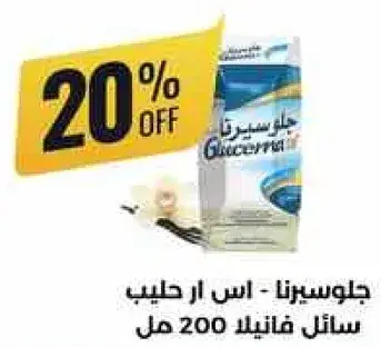 جلوسرنا - اس ار حليب سايل 200 مل.