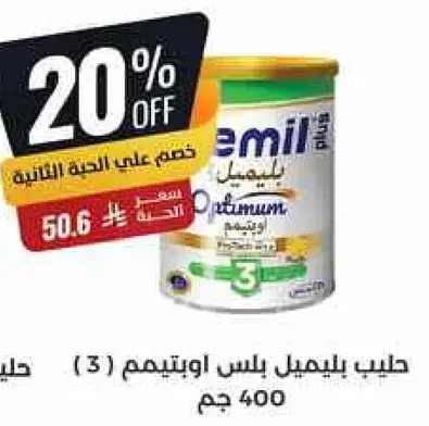 حليب بليميل بلس اوبتيموم 400 جم.