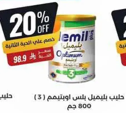 حليب بليميل بلس اوبتيموم 800 جم.