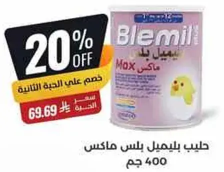 حليب بليميل بلس ماكس 400 جم.