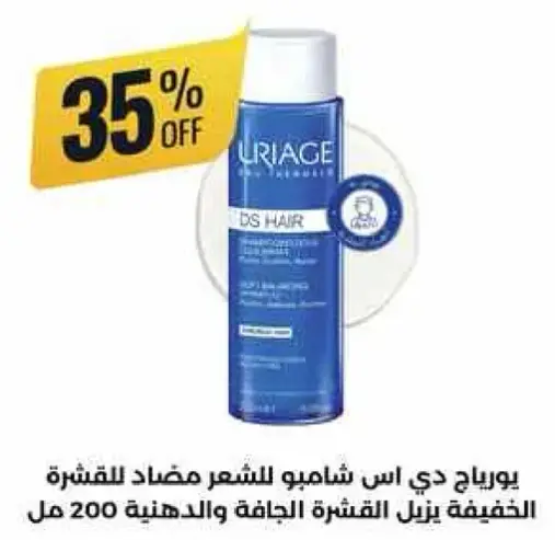 Uriage DS Hair Shampoo for dry and flaky scalp 200 ml