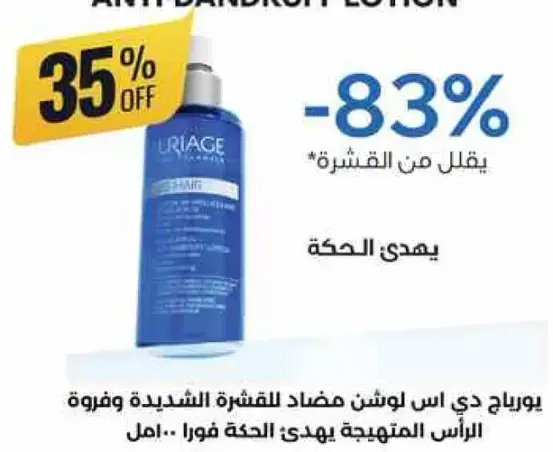 Uriage anti-dandruff lotion, 200 ml.