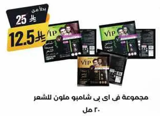 علاج لون الشعر من VIP، 200 مل.