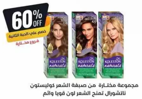 Koleston Naturals hair dye, permanent color.