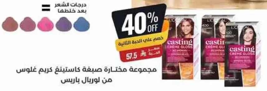 Casting Creme Gloss hair dye, assorted shades.