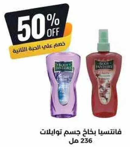 فانتسيا بخاخ جسم تواليت.