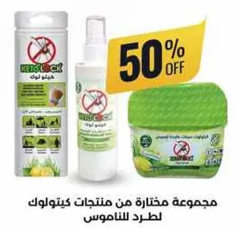 A selected range of products to repel mosquitoes.