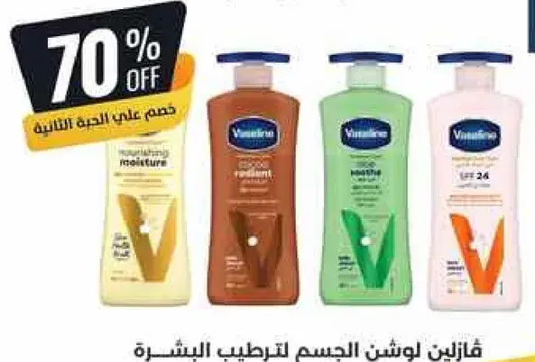 فازلين لوشن للجسم، خصم 70%